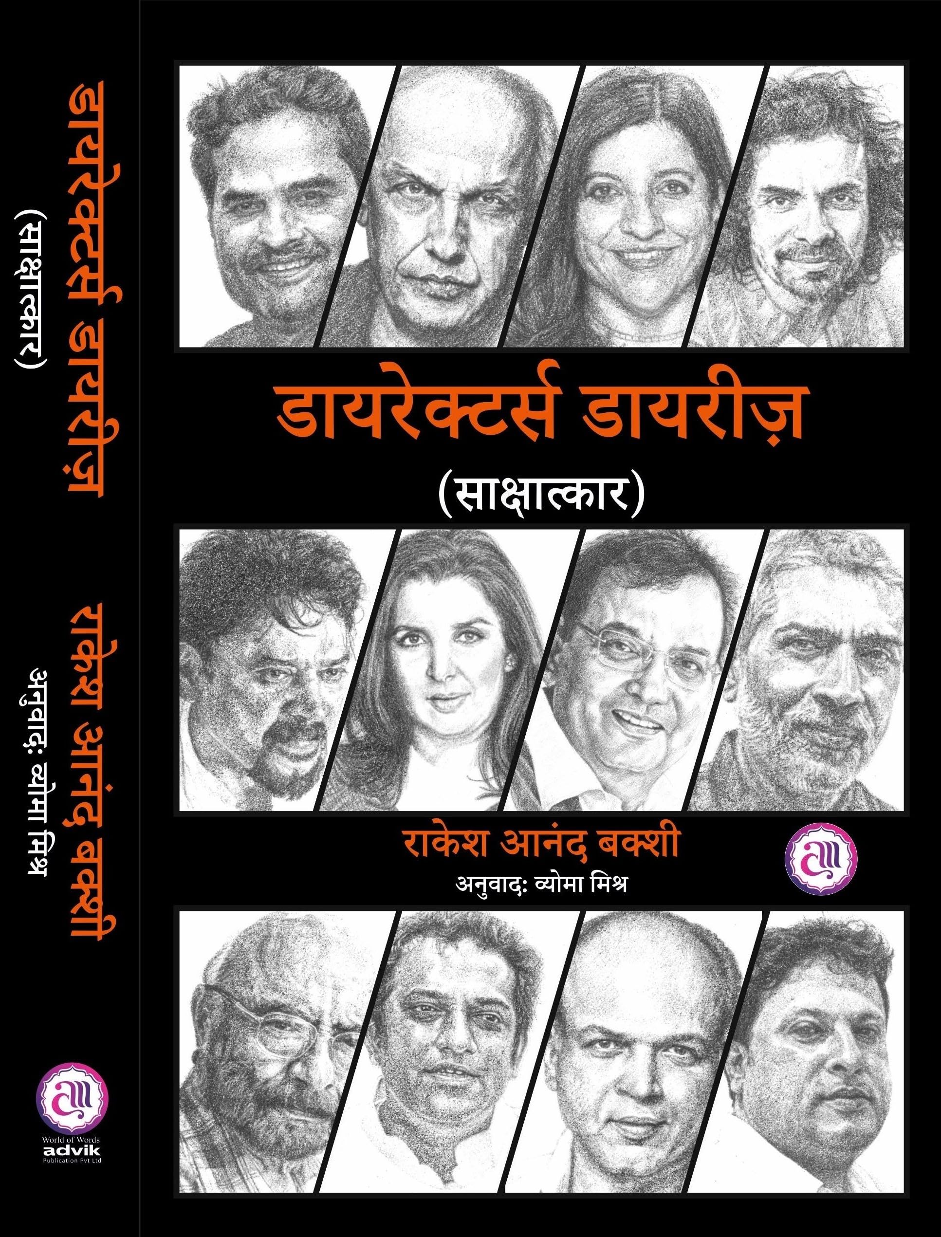 Directors Diaries (Hindi)