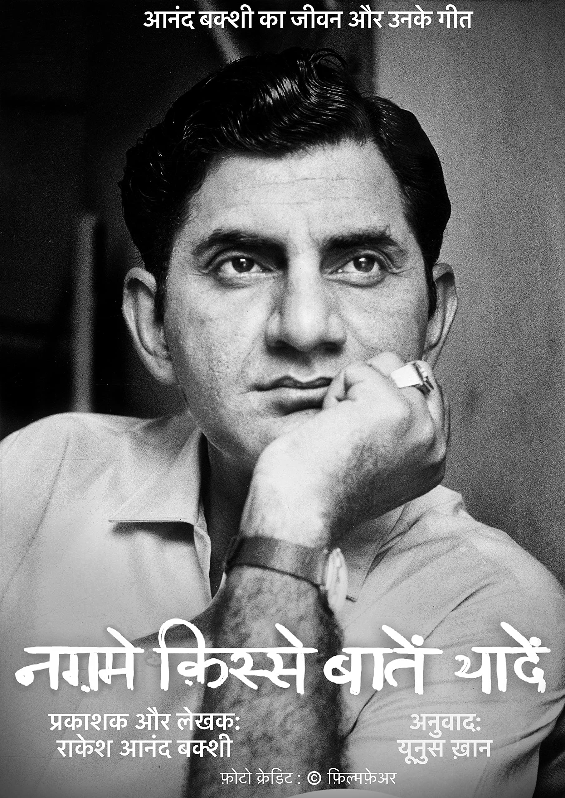 Nagme Kisse Baatein Yaadein Digital Kindle E-Book (Hindi)